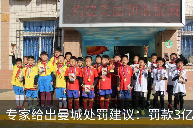 专家给出曼城处罚建议：罚款3亿英镑，将13-14赛季冠军还给利物浦