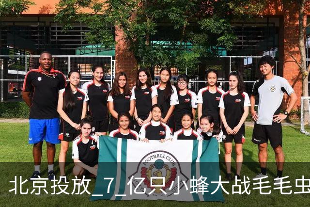 北京投放 7 亿只小蜂大战毛毛虫！不蜇人，绿色灭虫