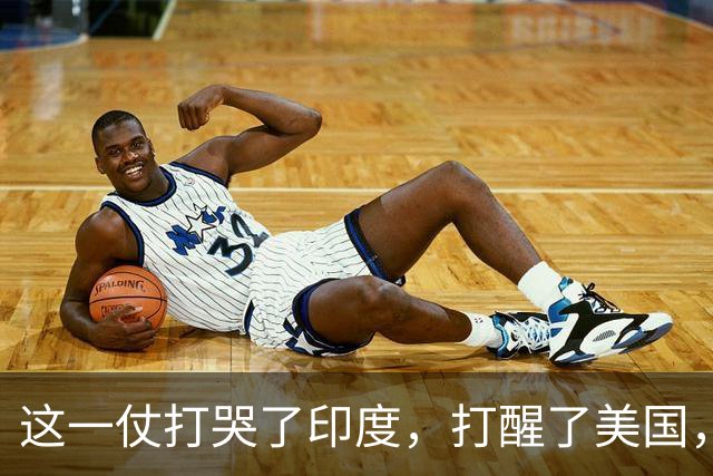 这一仗打哭了印度，打醒了美国，打惨了法国，打出了中国的威望！